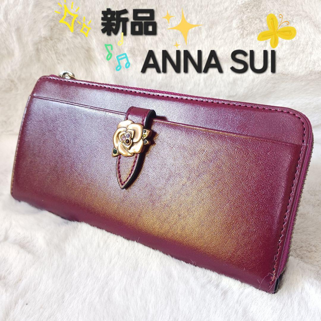✨新品✨ アナスイ 薔薇ブローチローズ　L字ファスナー　長財布　革