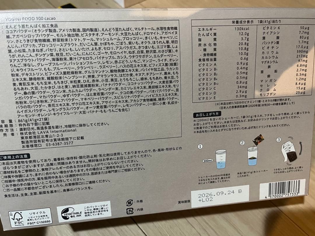 YOGINI FOOD 100 cacao 41g×21袋