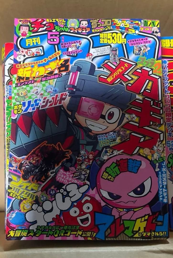 コロコロコミック￼10￼巻セット