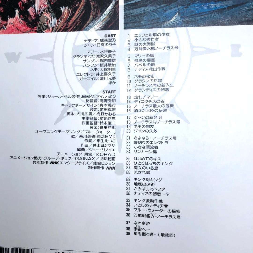 ふしぎの海のナディア LD-BOX　パーフェクトコレクション　全10枚　全３９話