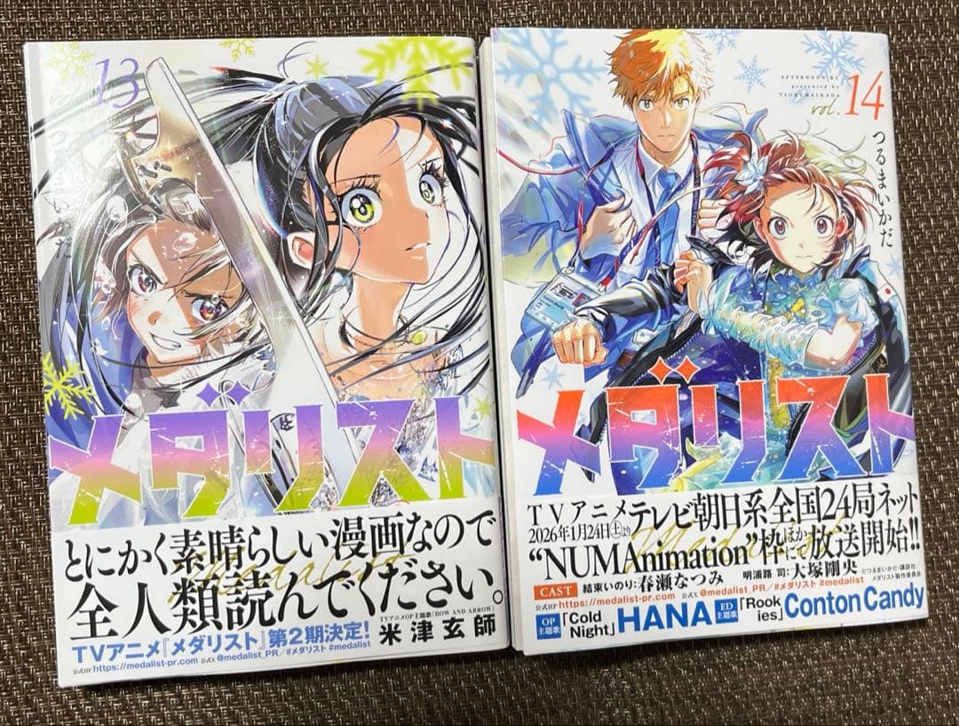 メダリスト(1)〜(14)☆最新巻まで14巻セット☆つるまいかだ