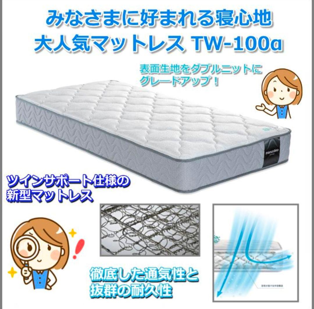 特価中【美品 配送料込】フランスベッド TW-100α ダブルマットレス