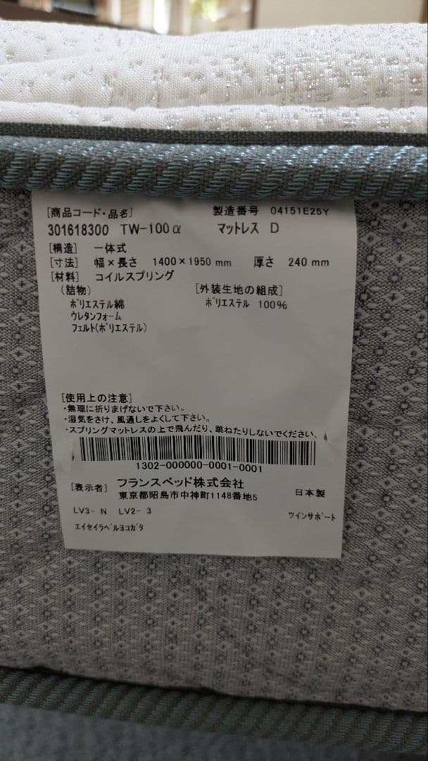 特価中【美品 配送料込】フランスベッド TW-100α ダブルマットレス