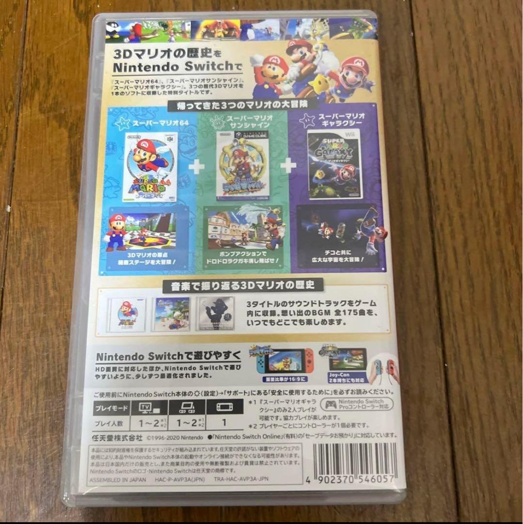 Nintendo Switch スーパーマリオ3Dコレクション