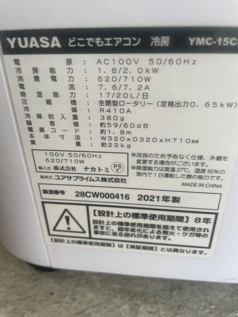 どこでもエアコン 冷房 移動式エアコンYUASA ユアサ YMC-15C(W)