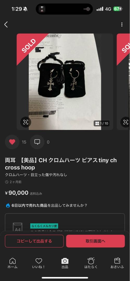 クロムハーツ　CHクロス　ピアス タイニークロスフープピアス