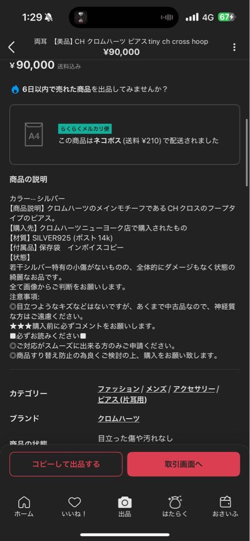 クロムハーツ　CHクロス　ピアス タイニークロスフープピアス