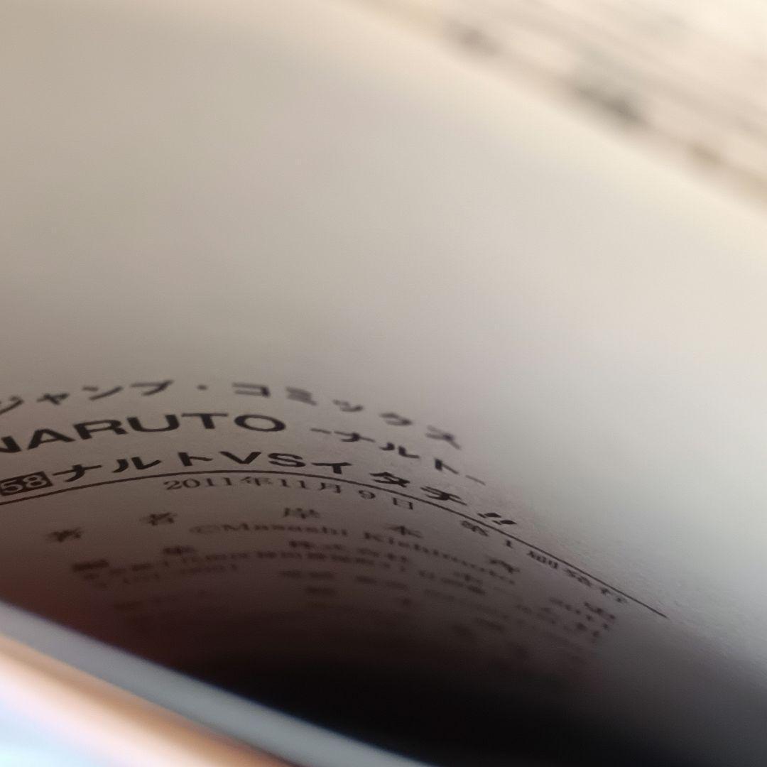 NARUTO―ナルト― 58巻　未開封　初版　集英社