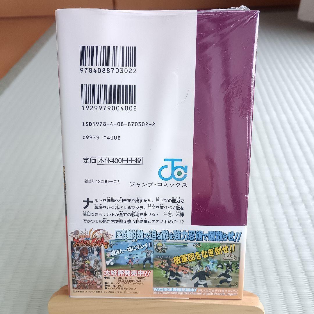 NARUTO―ナルト― 58巻　未開封　初版　集英社