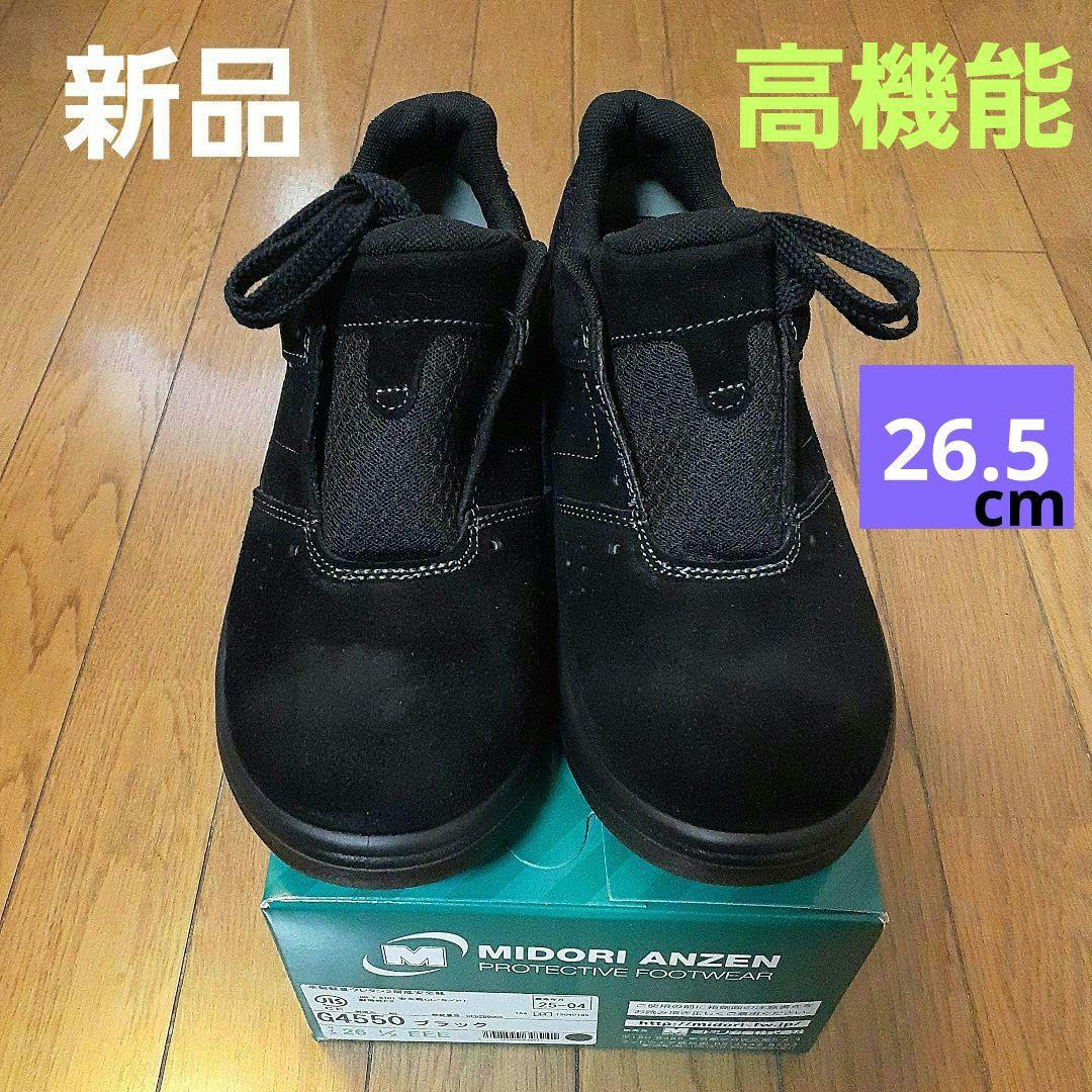 ミドリ安全 安全靴 G4550 紐タイプ 26.5cm EEE ブラック