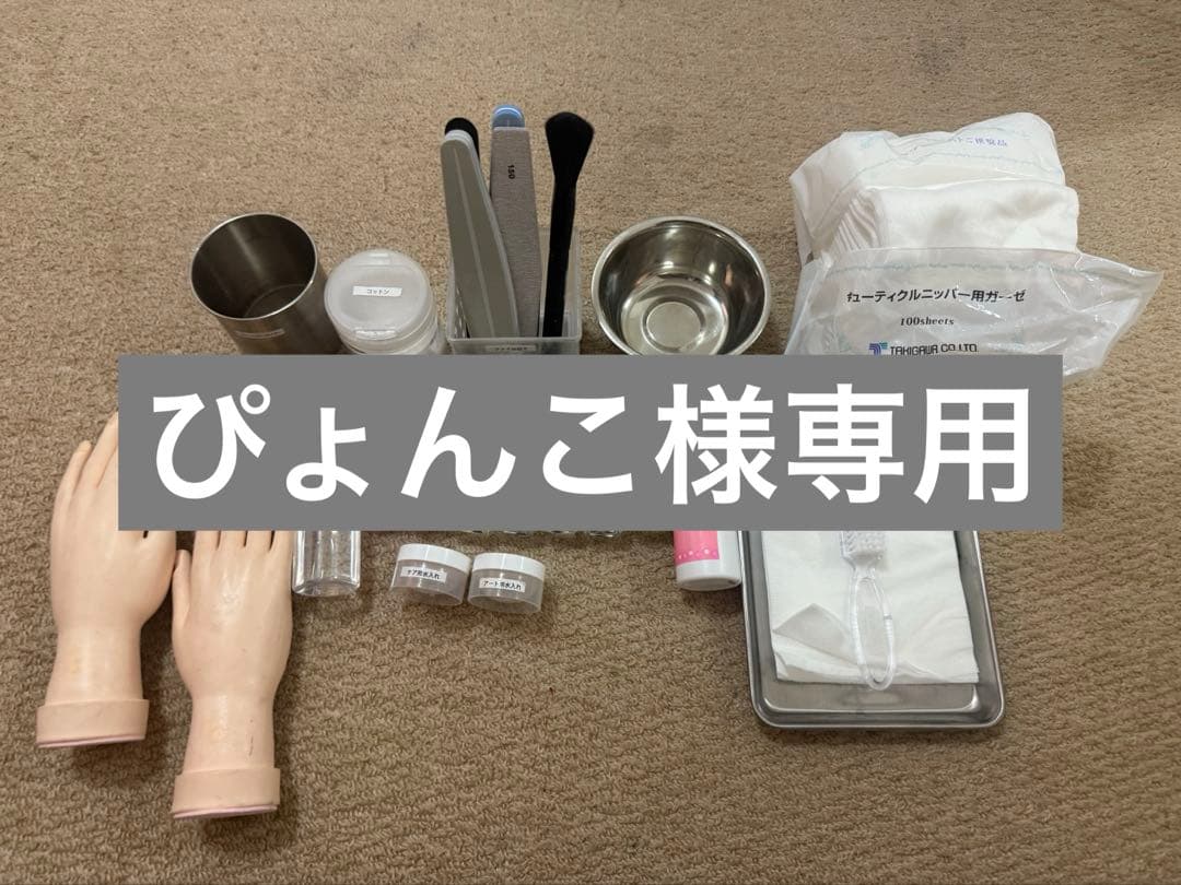 ネイリスト検定3級 セット