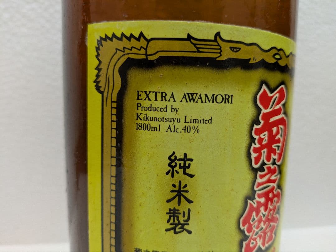 本場泡盛 菊之露 古酒 40度 ビンテージ