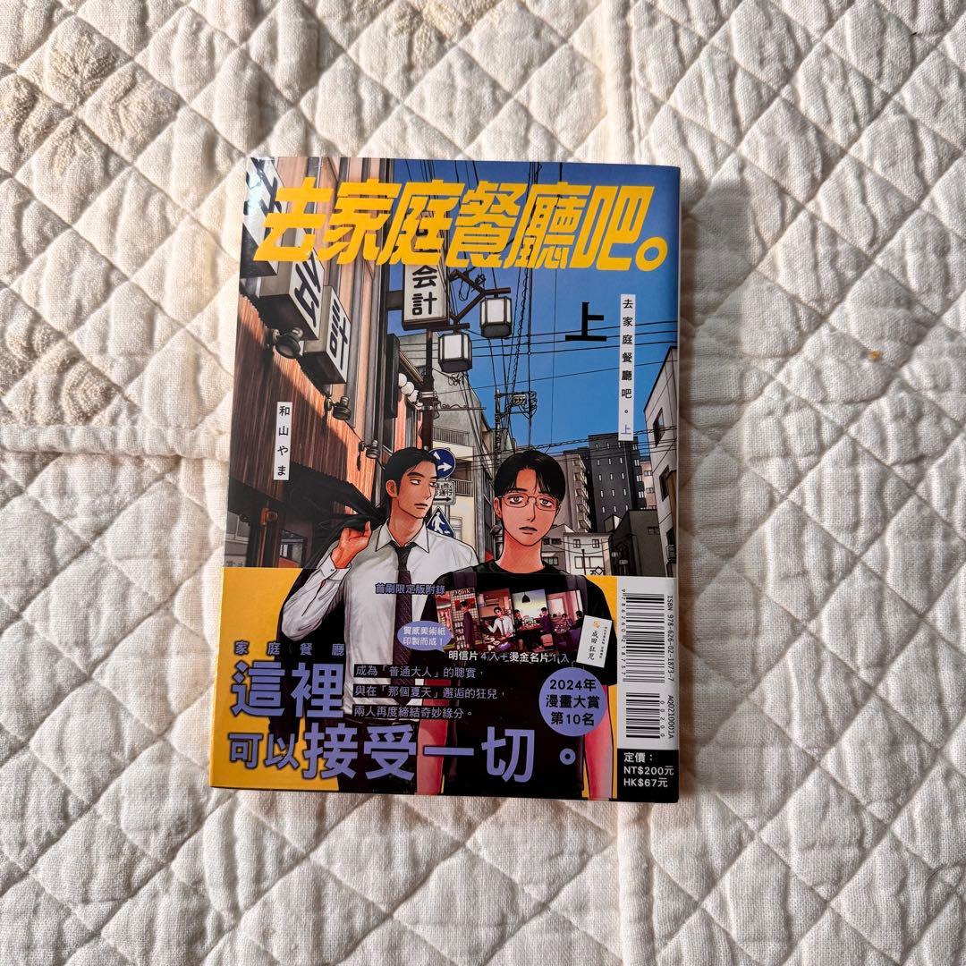 ファミレス行こ。 台湾版