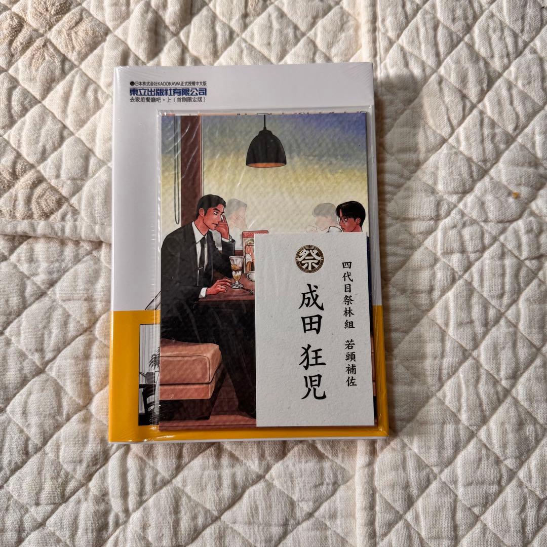 ファミレス行こ。 台湾版