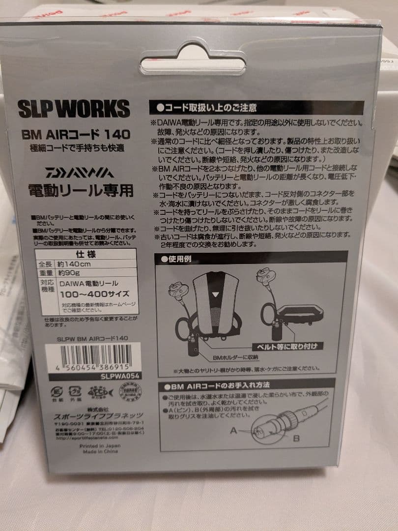 ダイワ　23レオブリッツ300J　バッテリー２個・SLPのBMコード付き