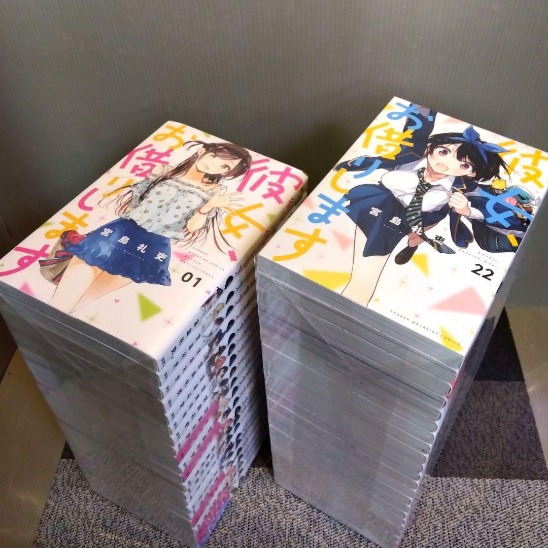 彼女、お借りします 1～43巻 宮島礼吏 21・23～25・27～43巻のみ初版