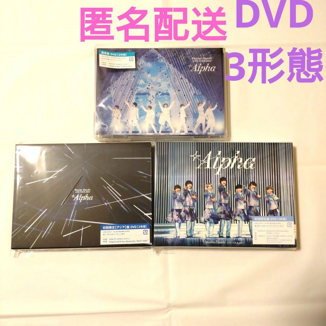 なにわ男子 LIVE TOUR 2024 '+Alpha' DVD 3形態