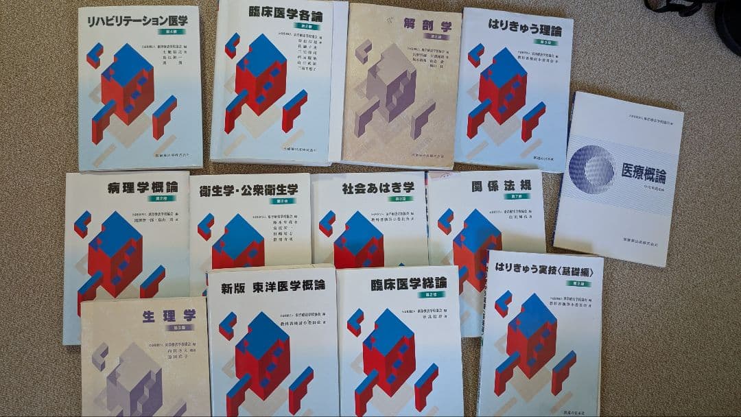 鍼灸教科書セット