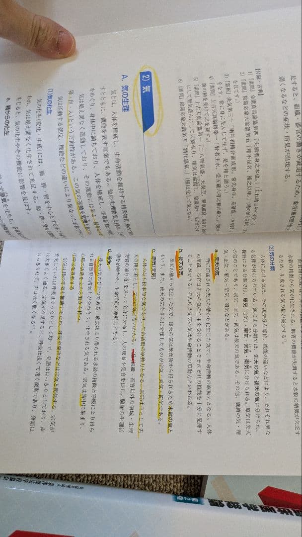 鍼灸教科書セット