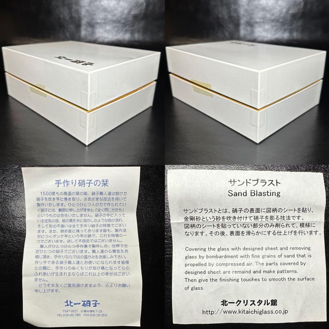 ★北一ガラス！茶道具！ガラス 茶碗・茶入！紙箱/栞付！★