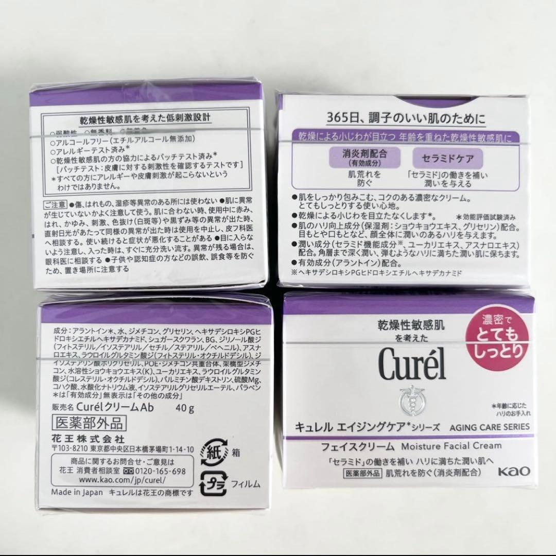 4個セット キュレル フェイス ジェル クリーム エイジングケア とてもしっとり