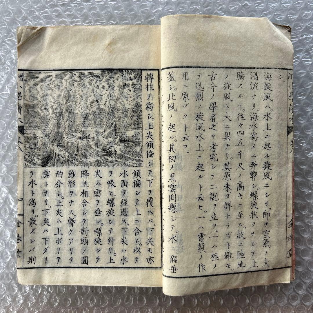 明治20年 増訂 小学読本 八巻 金港堂 和綴じ本 教科書