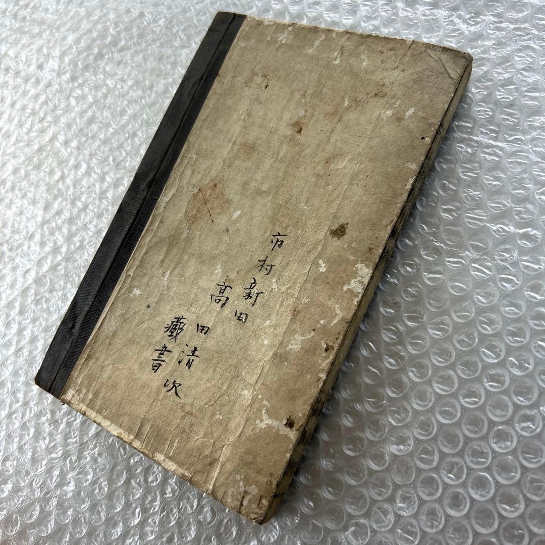 明治20年 増訂 小学読本 八巻 金港堂 和綴じ本 教科書