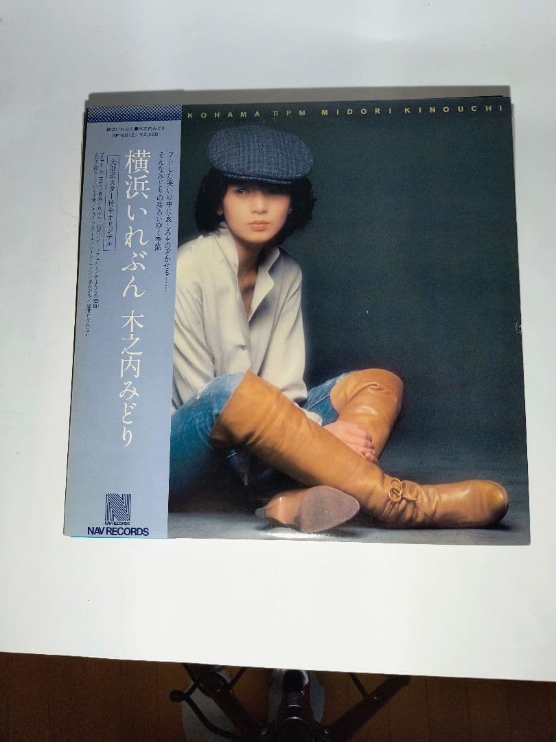 木之内みどりさんのLPレコード11枚、EPレコード2枚、写真集1冊