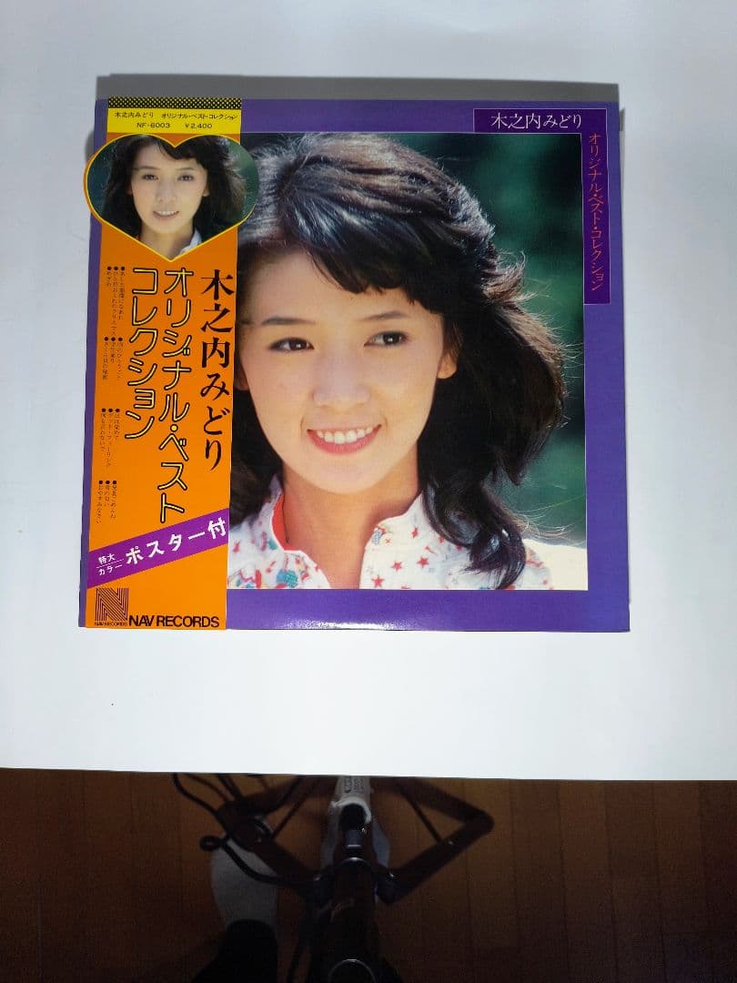 木之内みどりさんのLPレコード11枚、EPレコード2枚、写真集1冊