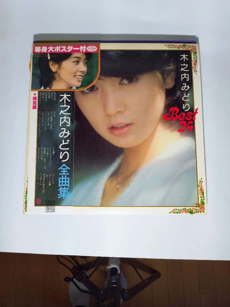 木之内みどりさんのLPレコード11枚、EPレコード2枚、写真集1冊