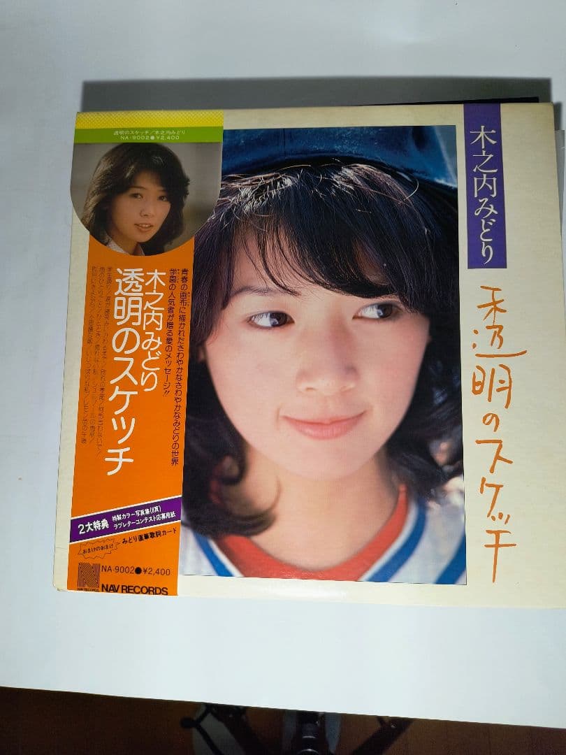 木之内みどりさんのLPレコード11枚、EPレコード2枚、写真集1冊