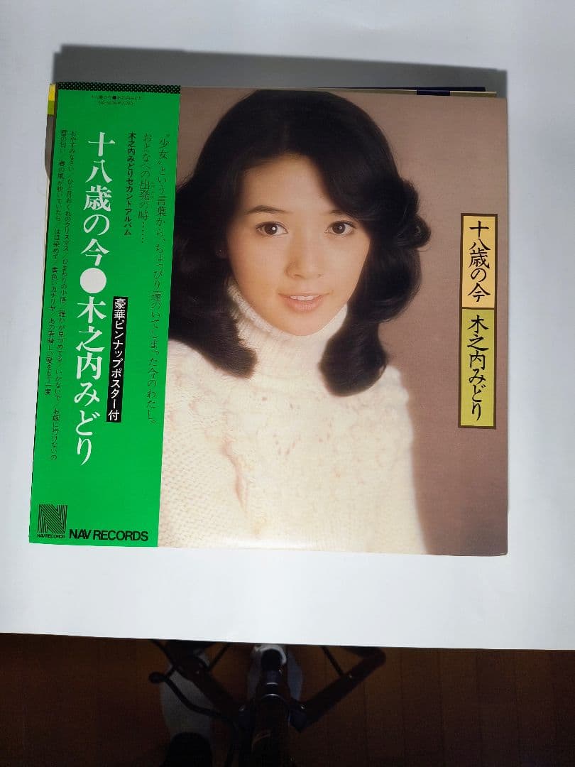 木之内みどりさんのLPレコード11枚、EPレコード2枚、写真集1冊