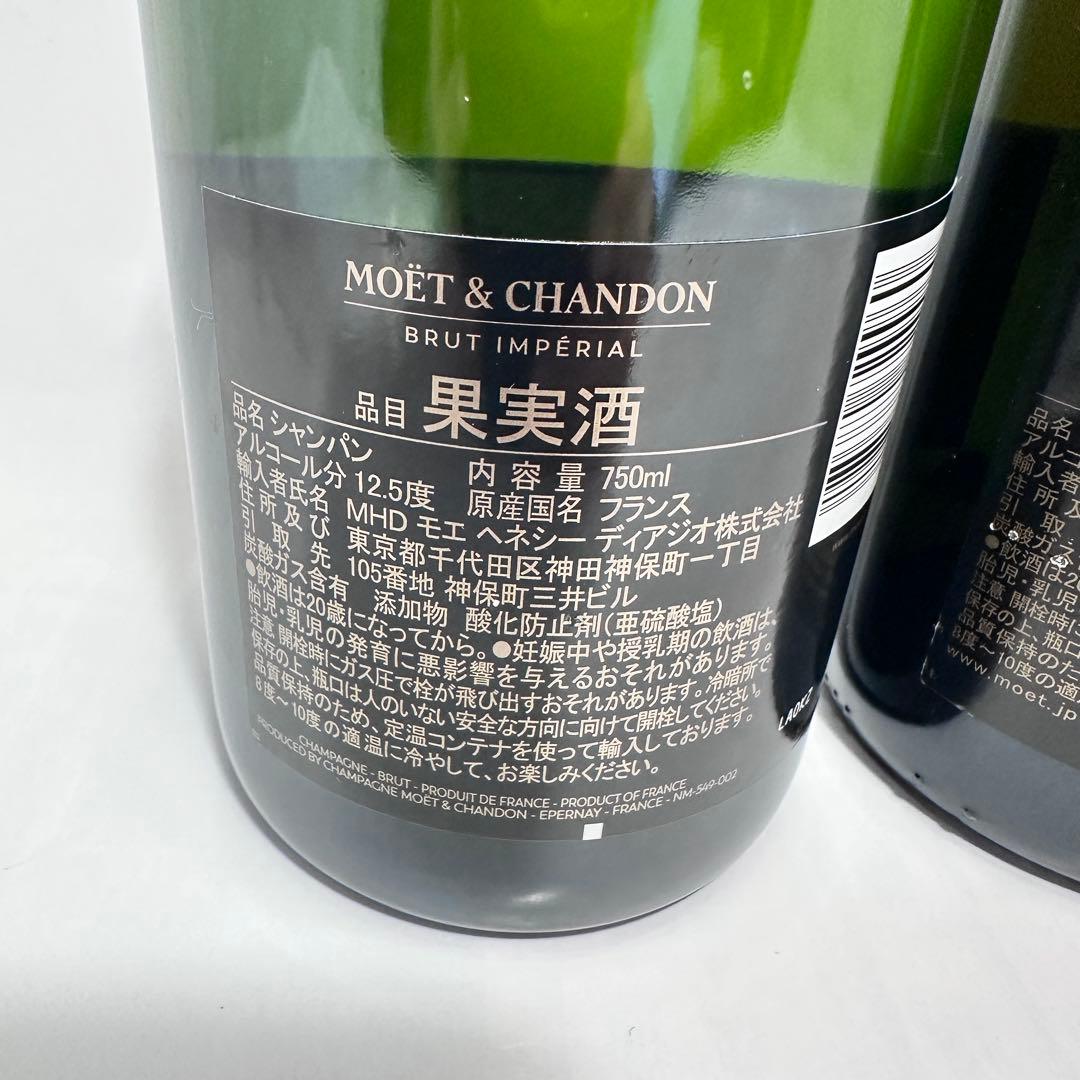 MOET＆CHANDON モエエ・シャンドン 2本組セット