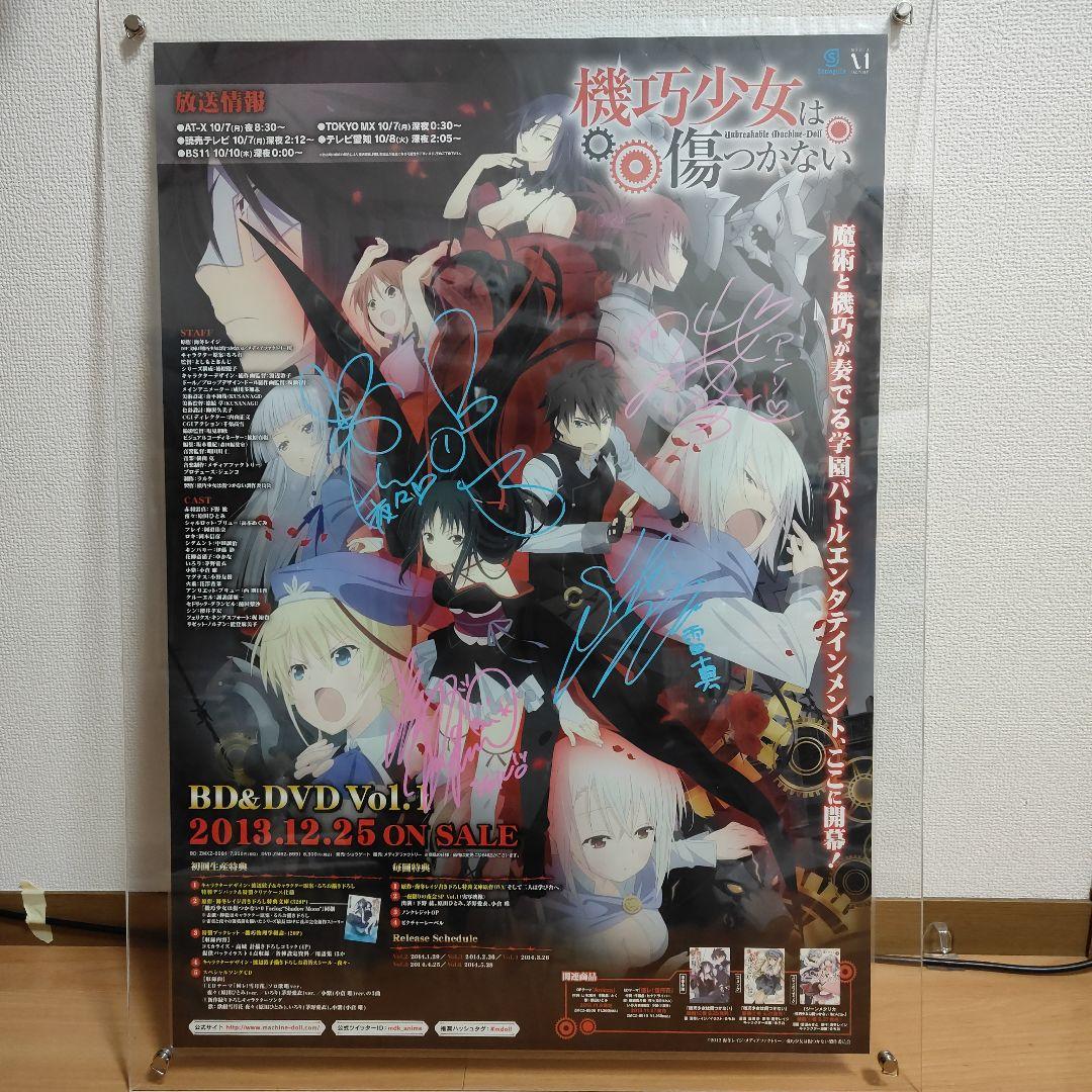 機巧少女は傷つかない　声優直筆サイン入りポスター　原田ひとみ　高本めぐみ