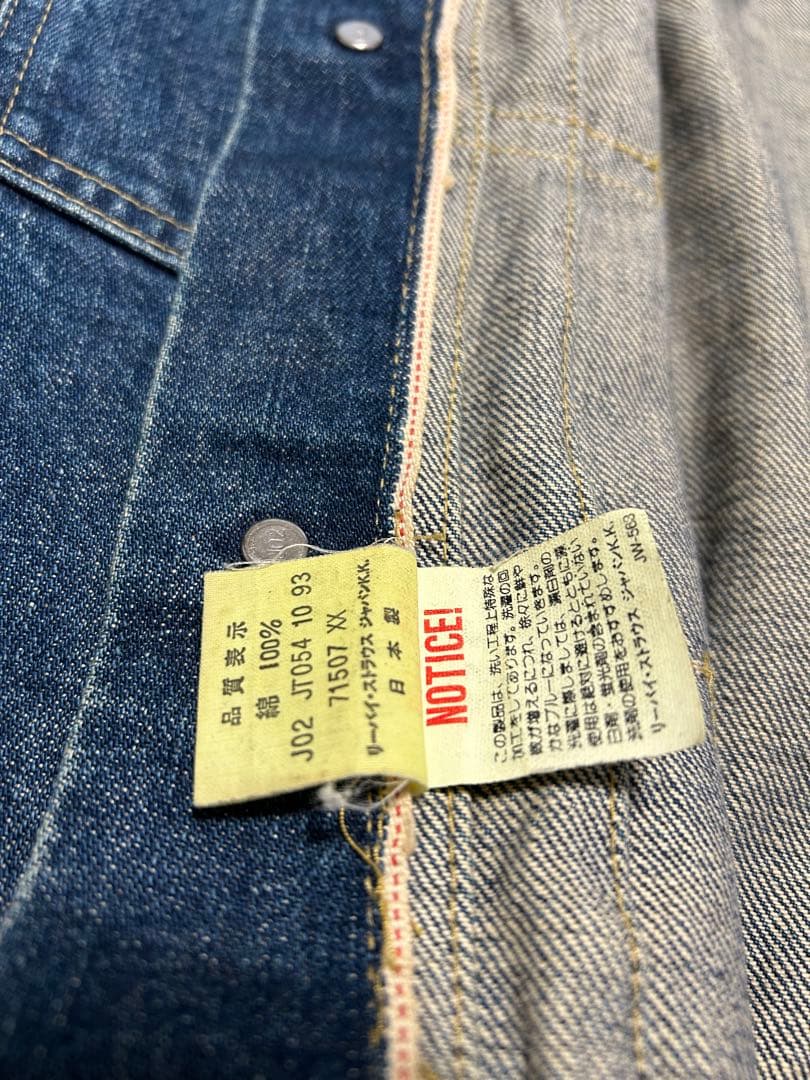 Levi's 71507 2nd セカンド　デニムジャケット 日本製　40