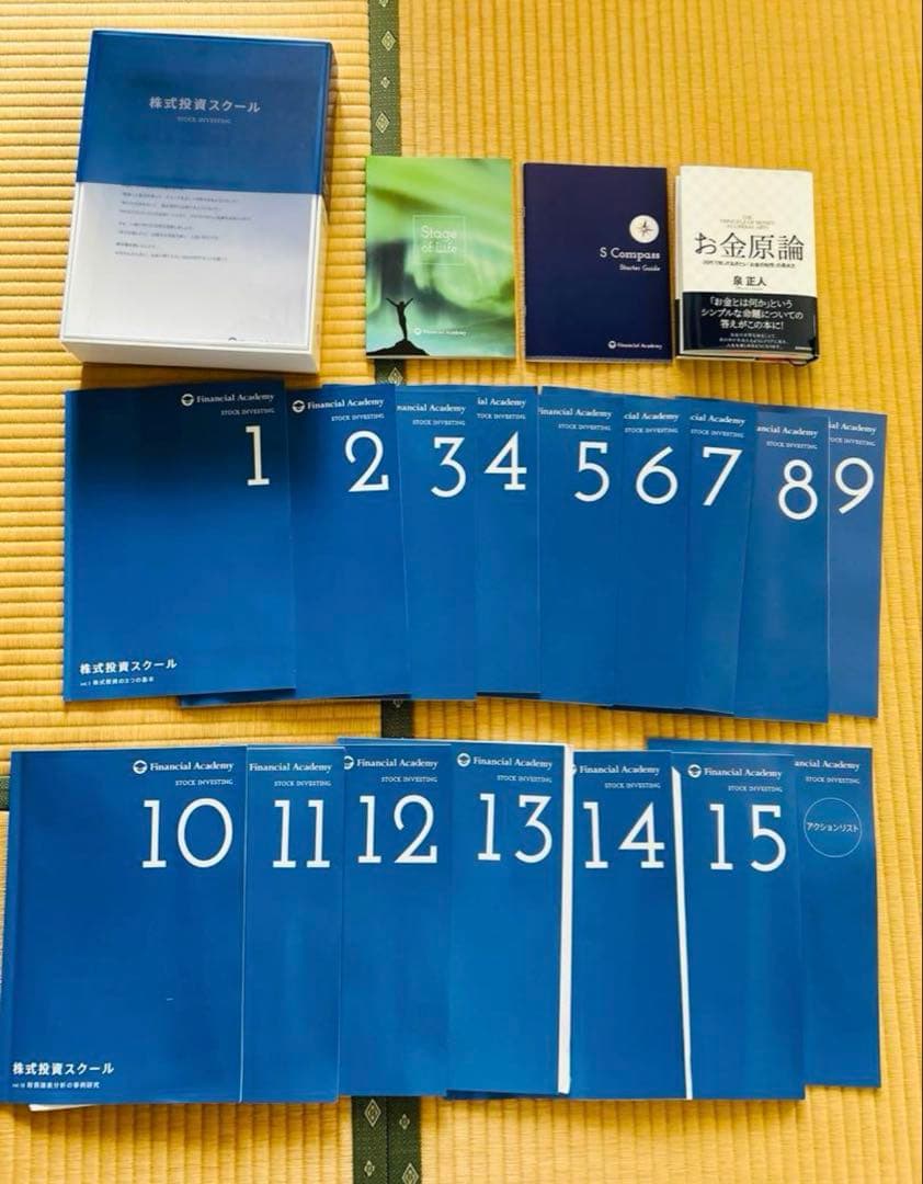 ファイナンシャルアカデミー 株式投資 教材全巻セット+お金言論