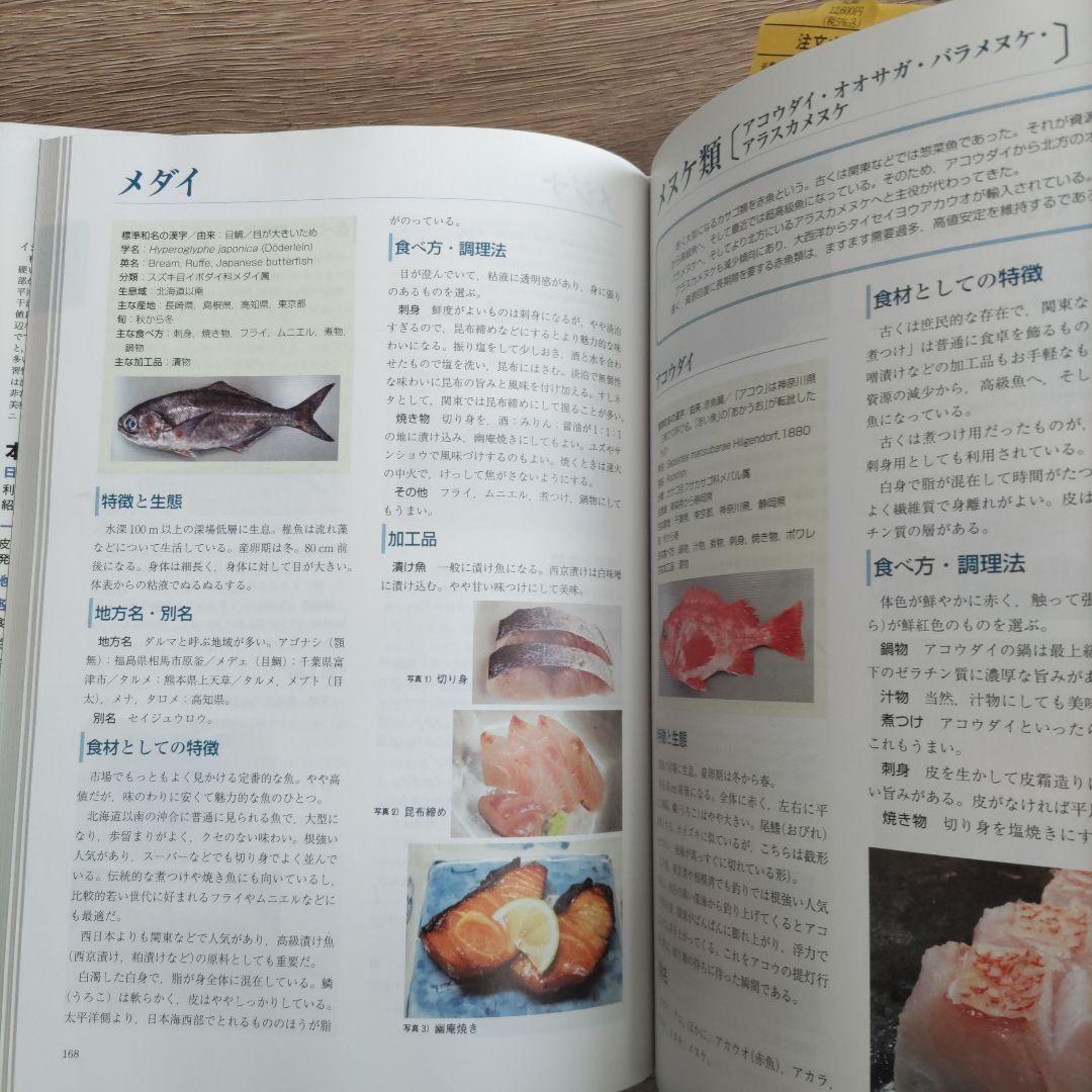 地域食材大百科 第5巻