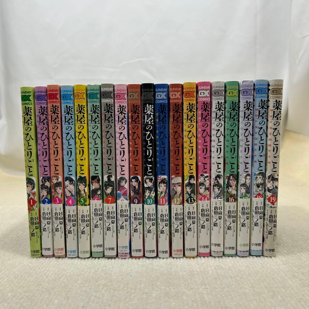薬屋のひとりごと 全14巻 猫猫の後宮謎解き手帳 全19巻 33冊全巻セット 美