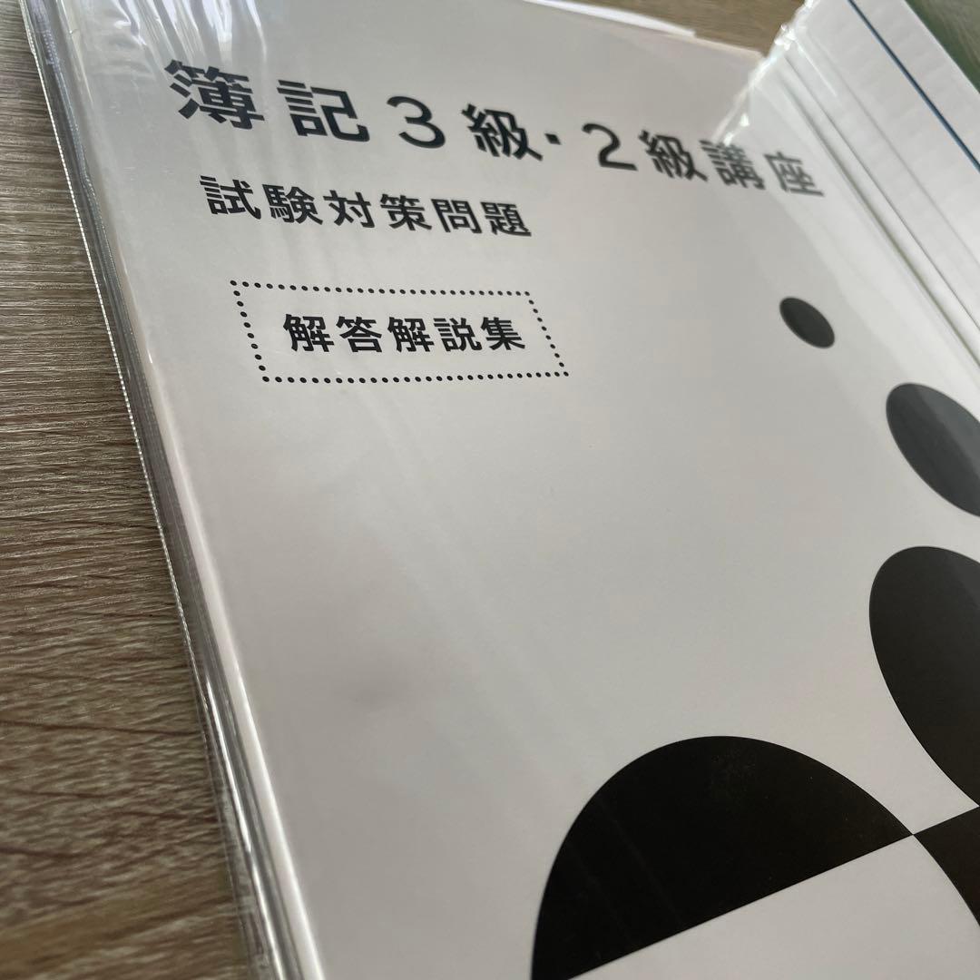 簿記3級テキスト(資格のキャリカレ)