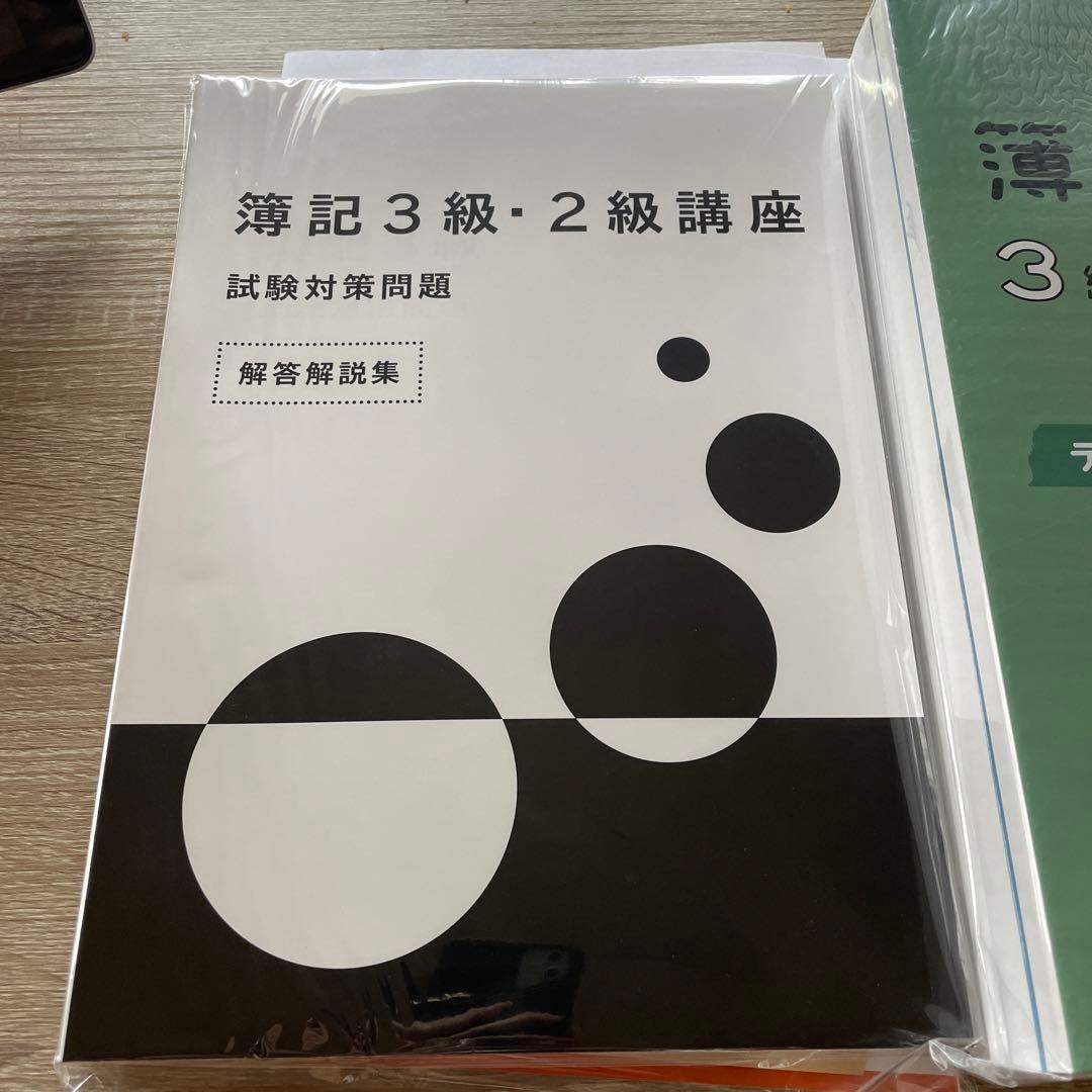 簿記3級テキスト(資格のキャリカレ)