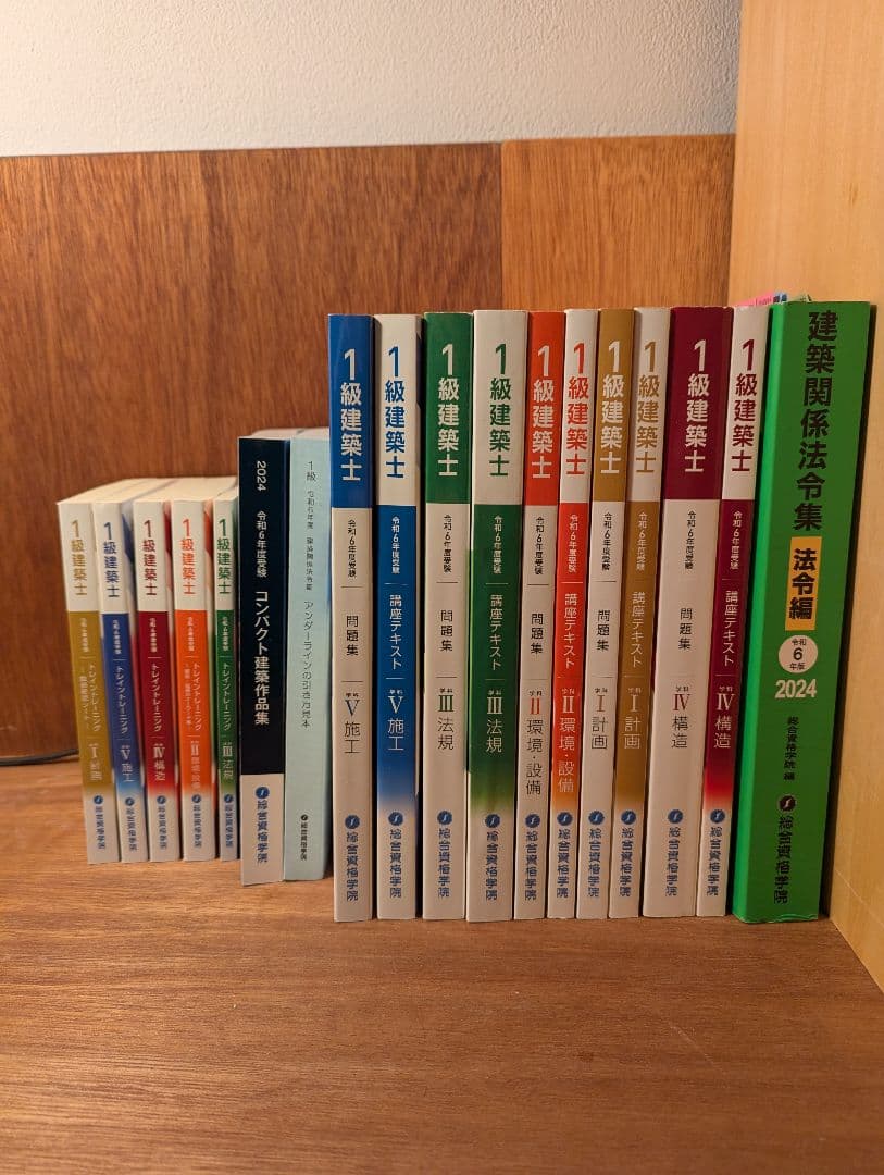 【値下げしました】総合資格 1級建築士試験対策テキスト&問題集 令和6年度版