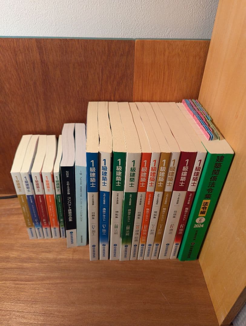 【値下げしました】総合資格 1級建築士試験対策テキスト&問題集 令和6年度版
