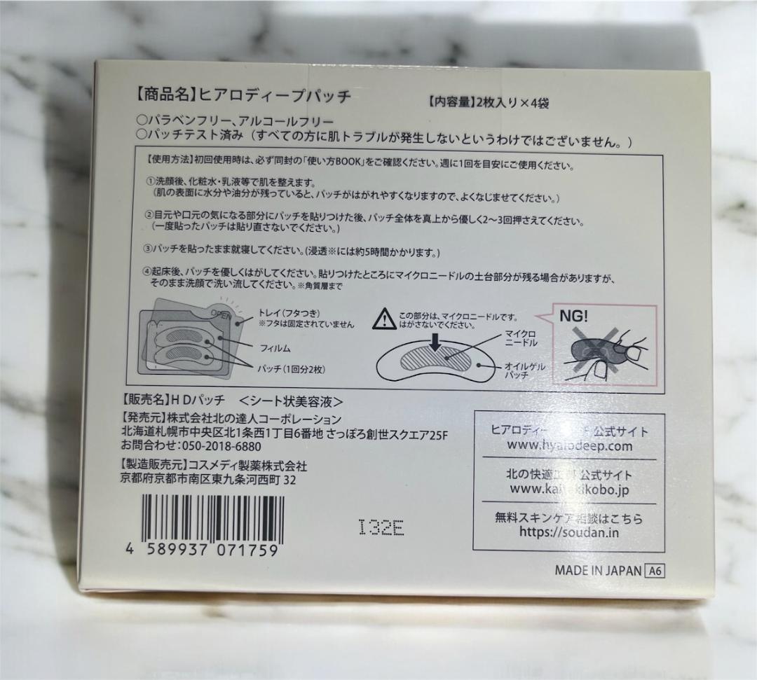 【新品】ヒアロ ディープ パッチ (2枚入り×4パック)10箱【未使用】