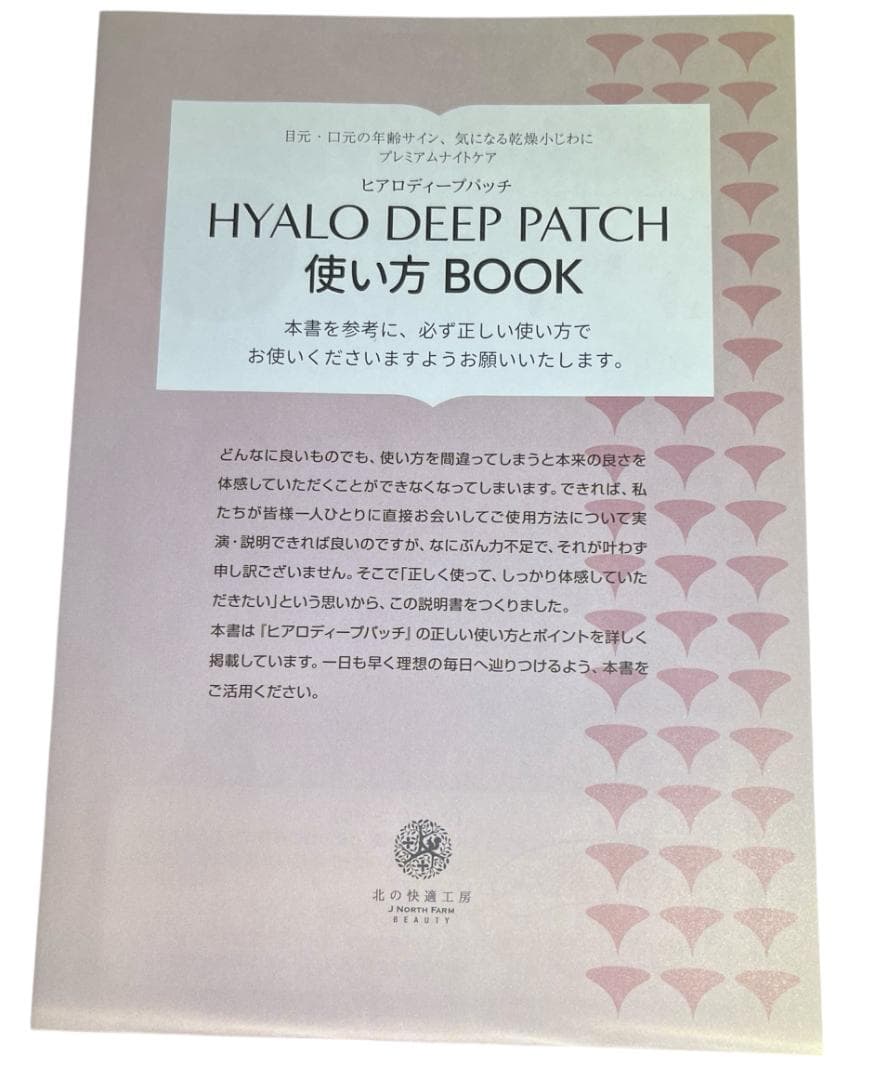 【新品】ヒアロ ディープ パッチ (2枚入り×4パック)10箱【未使用】