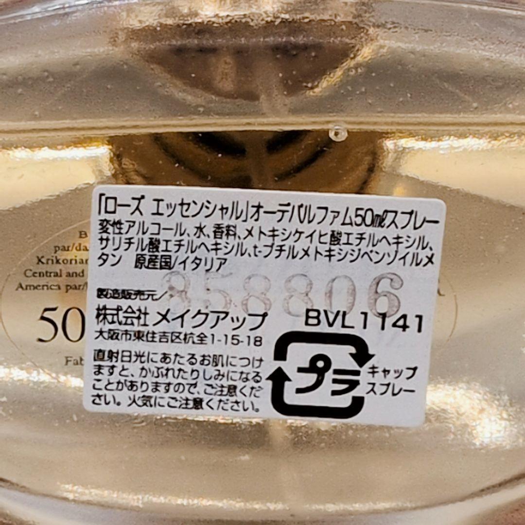 【残量8割ほど】ブルガリ ローズ エッセンシャル オーデパルファム 50ml