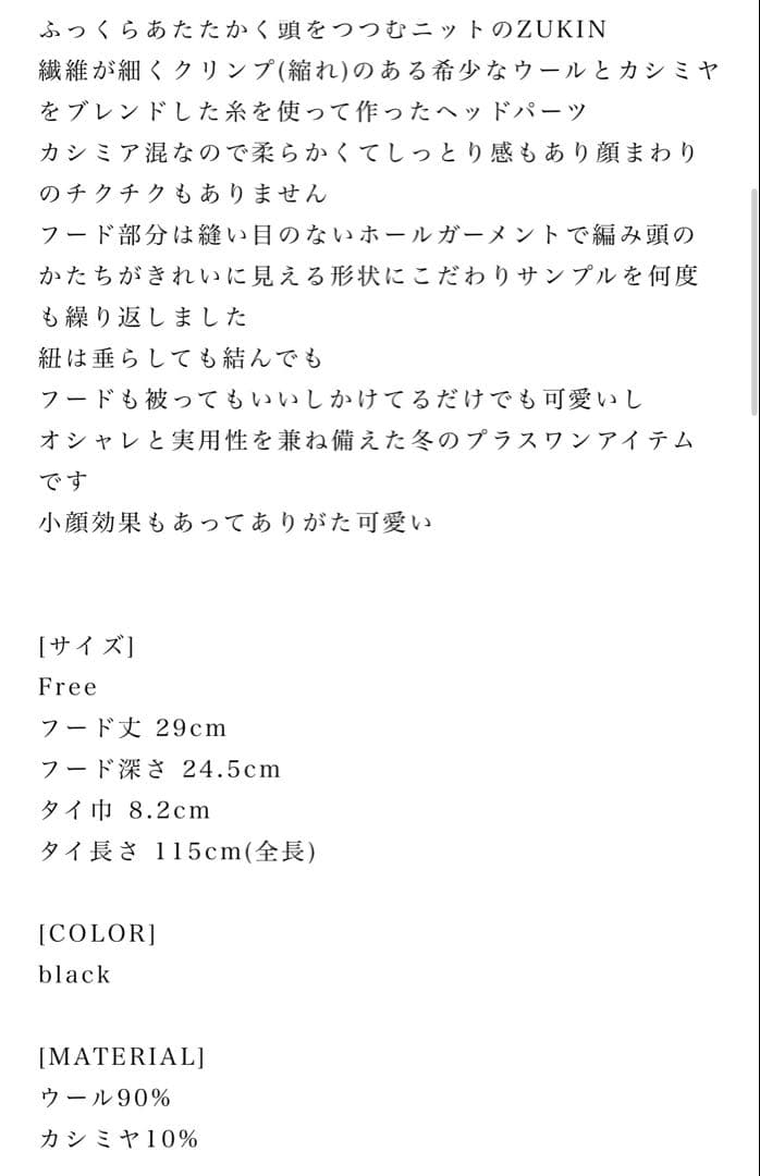 完売品　新品未使用moontreeplanet ZUKIN BLACK