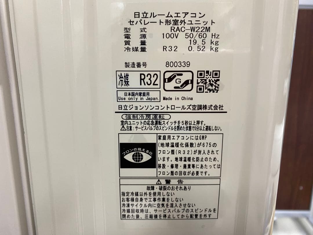 日立 ルームエアコン RAS-W22M(W) 2022年製