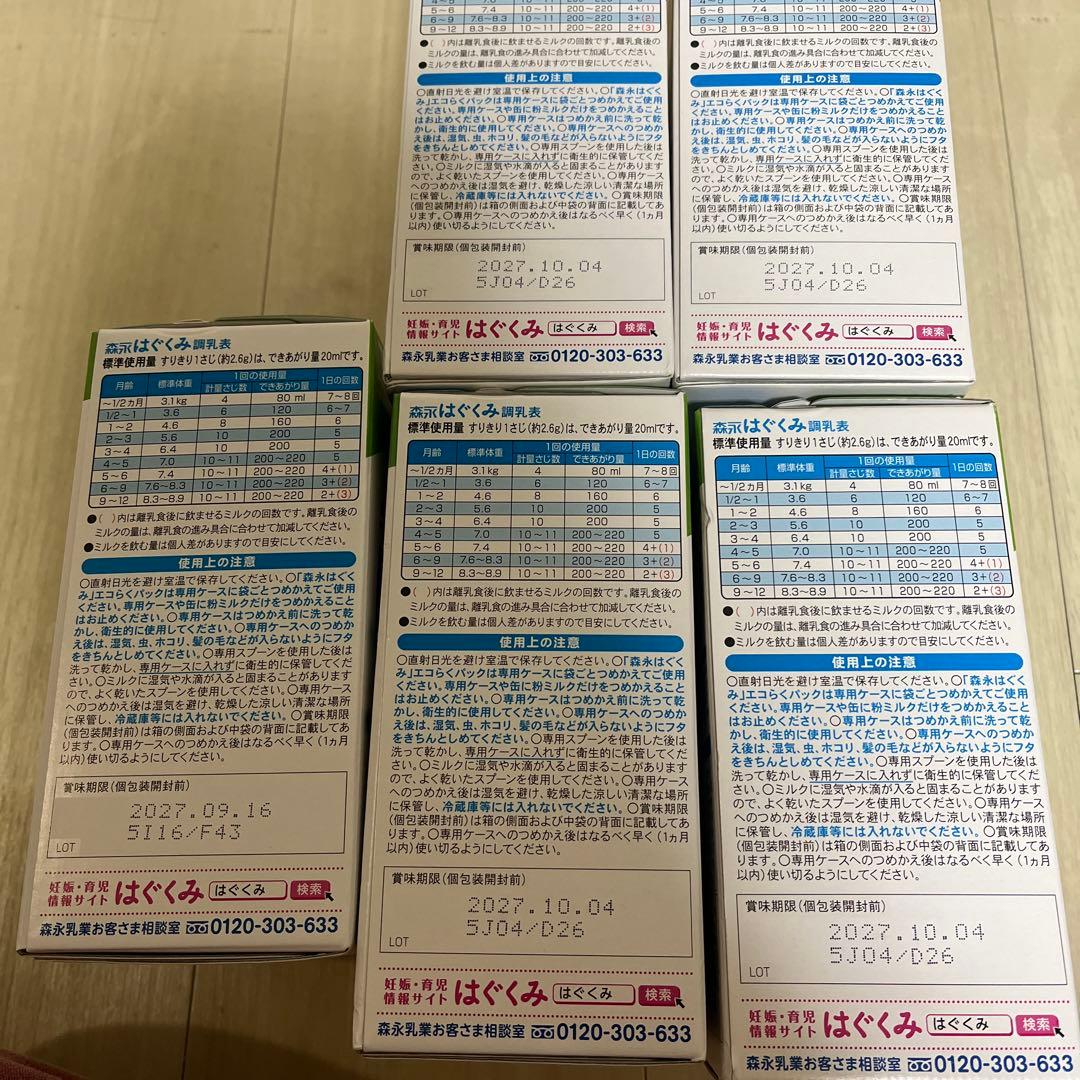 はぐくみ エコらくパック 5箱