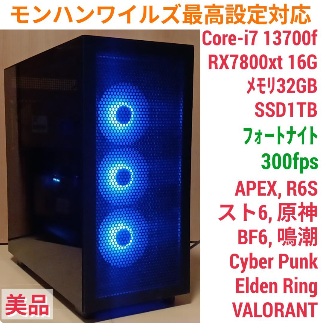 モンハンワイルズ最高設定 爆速ゲーミングPC Core-i7 RX7800XT