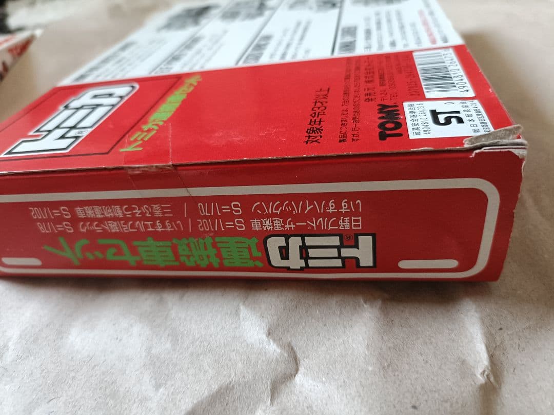 トミカ 運搬車セット TOMY ミニカー　日本製　ブルドーザ　トラック　いすず